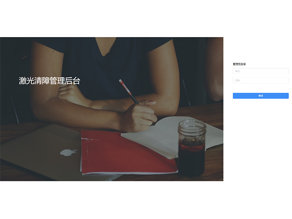 激光清障管理后臺(tái)